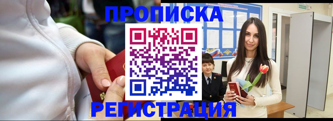 прописка ребенка в Балашове