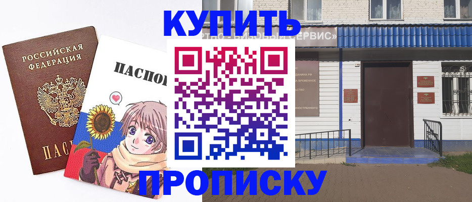прописка в Балашове