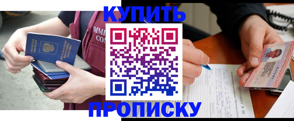 прописка иностранных граждан в Балашове